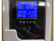 4G物聯(lián)網(wǎng)水控機(jī)